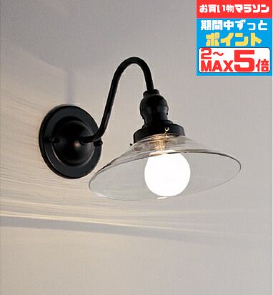 【マラソンずっとポイント2倍】ブラケットライト 洋風 屋内用 階段 廊下 トイレ 内玄関 電球別売 調光可