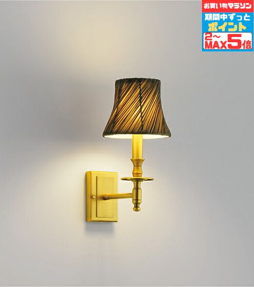 【マラソンずっとポイント2倍】ブラケットライト 洋風 屋内用 階段 廊下 トイレ 内玄関 電球別売 調光可