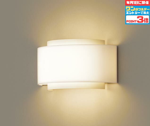 【ワンダフルデーポイント3倍】ブラケットライト 上面カバー付(非密閉) 拡散 洋風 ※工事必要 白熱灯60W×2灯相当 電球色(2700K)