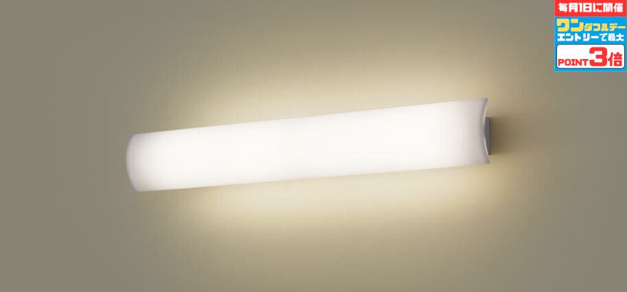 【ワンダフルデーポイント3倍】ブラケットライト 照射方向可動型 拡散 洋風 ※工事必要 40形直管蛍光灯相当 電球色～昼光色 調光調色 調光可(別売調光器対応)
