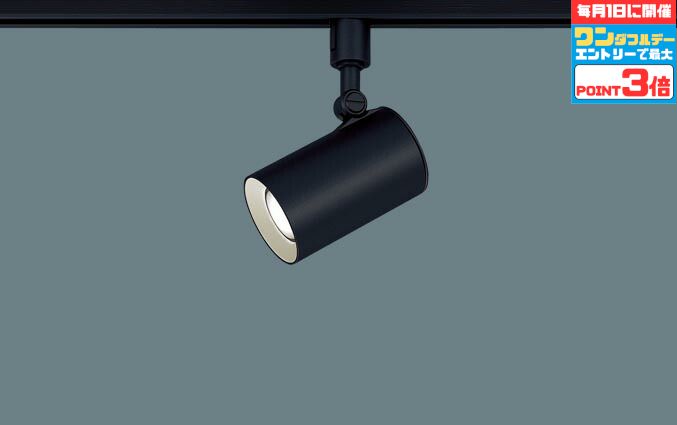 【ワンダフルデーポイント3倍】スポットライト 屋内用 階段 廊下 トイレ 内玄関 ダクトレール取付 白熱灯100W相当