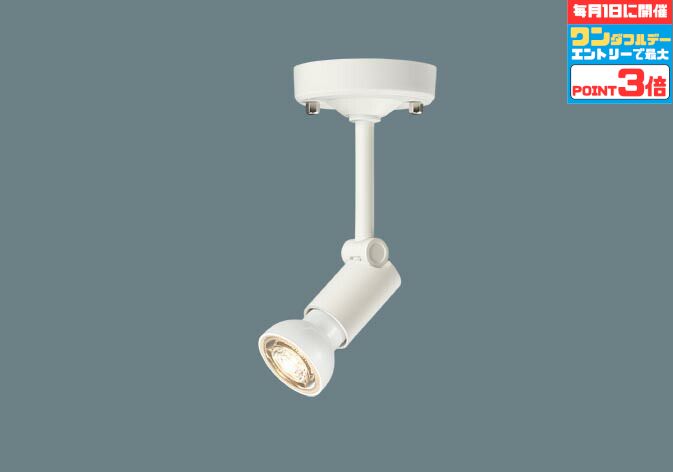 【ワンダフルデーポイント3倍】スポットライト 屋内用 階段 廊下 トイレ 内玄関 工事orダクト 電球別売