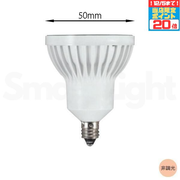 楽天Smart Light【ポイント20倍は5日まで！】【オーデリック】 『NO278AL（LDR6L-M-E11/D/W/R90）』LED 口金E11 ダイクロハロゲン形 電球色（2700K） 調光可（別売調光器対応） ホワイト