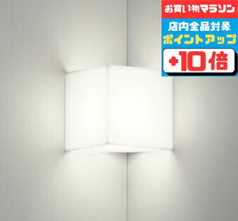 【お買い物マラソン全品ポイント10倍】ブラケットライト コーナー取付用 洋風 屋内用 電球色(2700K) ※..