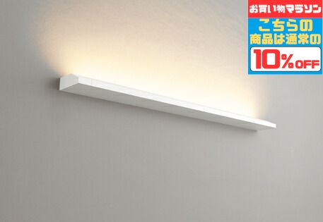[マラソン中10％OFF!!]ブラケットライト 別売専用コード「OA253376」必須 パーツ込...