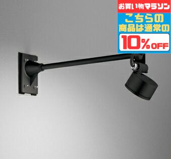 [マラソン中5％OFF]スポットライト ブラケットライト 拡散 ※工事必要 壁面専用 屋...
