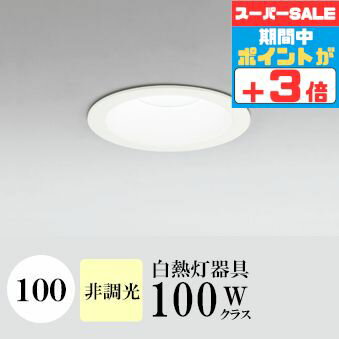 楽天市場】ダウンライト100φ 100w温白色の通販