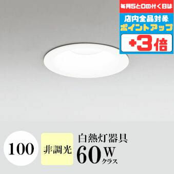 【11台セット】オーデリックLEDダウンライト 温白色OD 261 893R Amazon.co.jp: オーデリック ダウンライト 【OD261893R】【OD