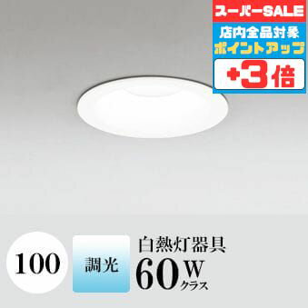 こちらのタイプもございます温白色電球色100W相当メーカー希望小売価格はメーカーカタログに基づいて掲載していますカタログガイド にてご確認くださいODELIC LED 照明 インテリア 人気 おしゃれ リビング ダイニング 書斎 ホワイト ※工事必要 SB型（高気密 断熱材対応型） 配光100° 拡散 鋼 超浅型