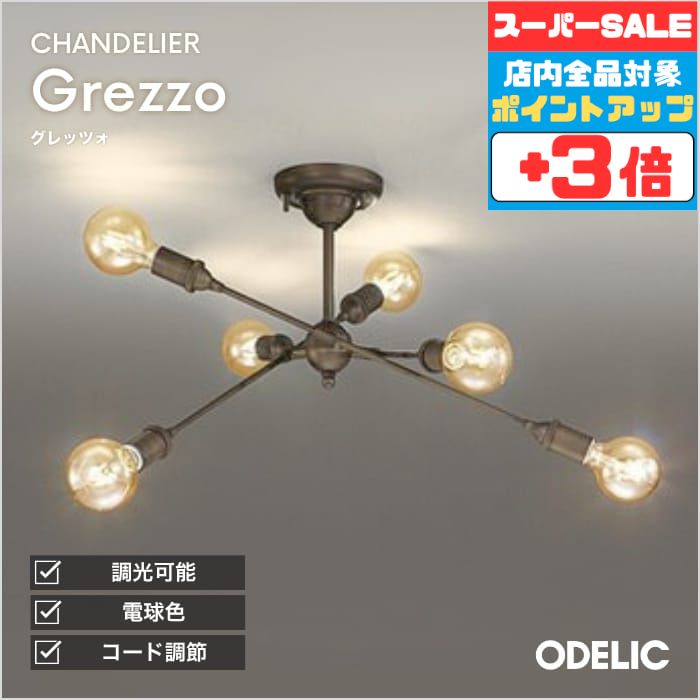 【スーパーSALE限定10%OFF】シャンデリア 北欧 真鍮古美 1本ずつアームを動かすことが可能です 〜4.5畳用 ※重量に注意 電球色(2400K) 調光可(別売調光器対応)