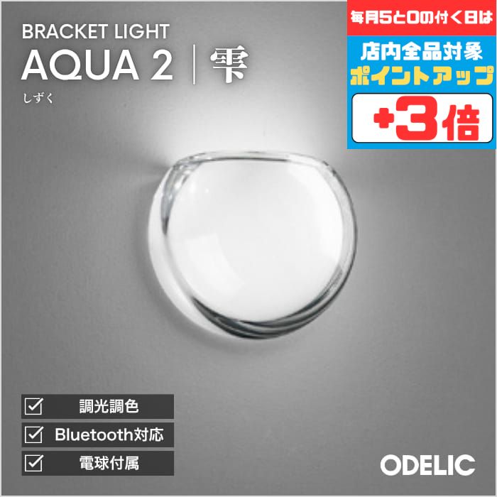 【30日限定ポイント3倍】ブラケットライト 階段 リビング トイレ 寝室 洗面 LED 調光調色 Bluetooth対..