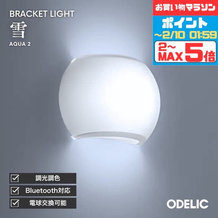 【マラソン終了までポイント5倍】ブラケットライト 階段 リビング トイレ 寝室 洗面 LED 調光調色 Blue..