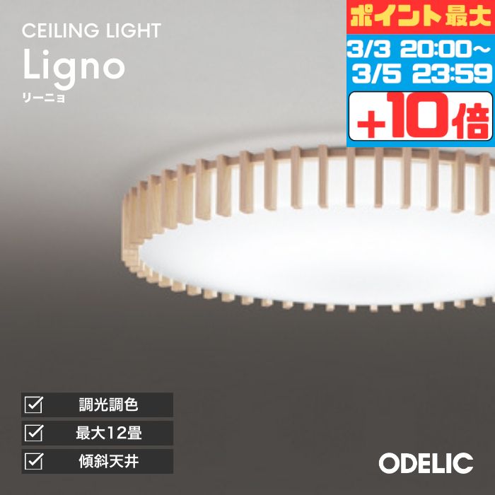 楽天市場】オーデリック シーリングライト 木目の通販