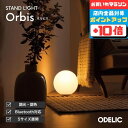 【お買い物マラソン全品ポイント10倍】スタンドライト フロアスタンド 卓上 リビング 寝室 LED 調光調色 Bluetooth 中間スイッチ付 コード2.5m 和モダン 和風 真球 直径20cm~51cm