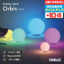 【お買い物マラソン全品ポイント10倍】スタンドライト フロアスタンド 卓上 リビング 寝室 LED 調光 フルカラー Bluetooth 中間スイッチ付 コード2.5m 北欧 真球 直径20cm~51cm