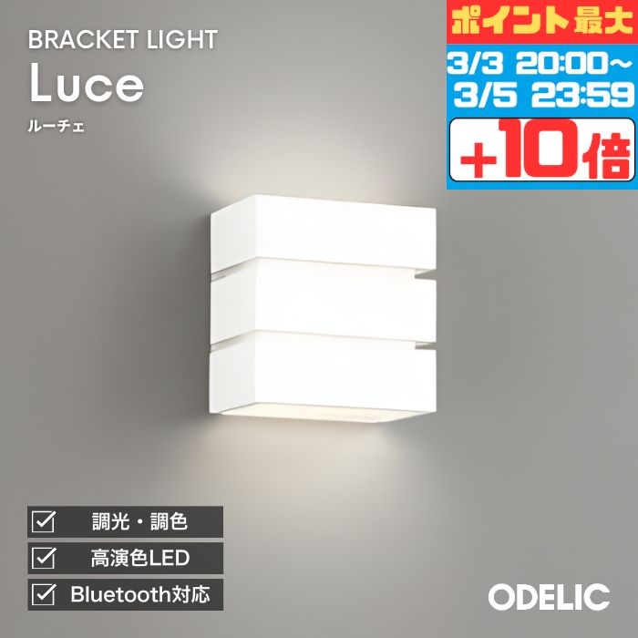 楽天市場】ブラケットライト オーデリックの通販