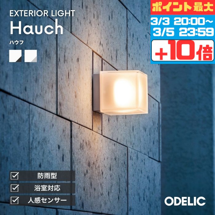 楽天市場】玄関 ポーチ 照明 人感センサー（ライト・照明器具