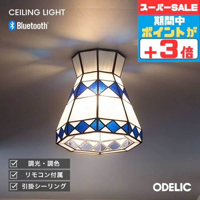 【レア】ODELIC オーデリック シーリングライト ステンドグラス風 オーデリック OP 034160 シーリングペンダントライト ステンドグラス