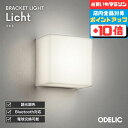 【店内全品P10倍 16日01:59まで】ブラケットライト 洋風 屋内用 ※工事必要 電球色(2700K) 昼白色(5000K) 温白色(3500K)