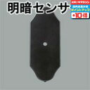 【店内全品P10倍 16日01:59まで】<壁面専用>【オーデリック】※照明に適合するセンサーを選んでください『OA075670』センサー 明暗タイマー 黒 ブ...