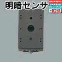 【店内全品P10倍 16日01:59まで】<壁面専用>【オーデリック】※照明に適合するセンサーを選んでください『OA075815』センサー 明暗 タイマー 黒 ...