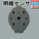 【店内全品P10倍 16日01:59まで】<壁面専用>【オーデリック】※照明に適合するセンサーを選んでください『OA075824』センサー 明暗 タイマー 黒 ...