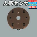 【スーパーSALE 店内全品ポイント10倍】<壁面専用>【オーデリック】※照明に適合するセンサーを選んでください『OA253005』 防犯 センサー 人感 タイ...