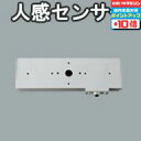 【店内全品P10倍 16日01:59まで】<壁面専用>【オーデリック】※照明に適合するセンサーを選んでください『OA253038』 防犯 人感センサー【モード切...