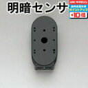 【店内全品P10倍 16日01:59まで】<壁面専用>【オーデリック】※照明に適合するセンサーを選んでください『OA253378』明暗センサー【タイマー付】