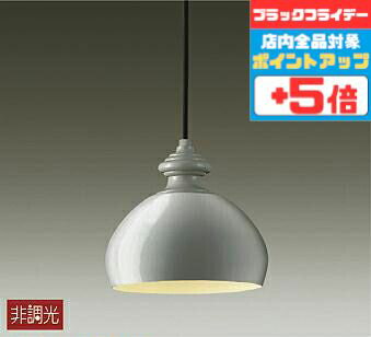 【ブラックフライデー中ポイント5倍】照明 ペンダントライト 洋室・リビング・ダイニング 4.5畳以下・小型 電球色(2700K) 傘型