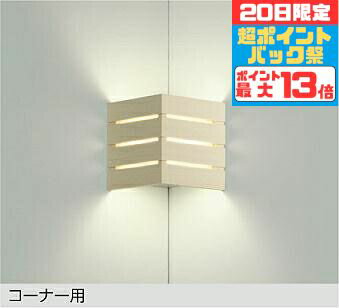 【20日限定ポイント3倍】ブラケットライト 洋風 屋内用 電球色(2700K) ※工事必要