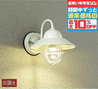 【6日まで300円OFFクーポン】ブラケットライト 船舶 洋風 屋内屋外兼用 電球色(2700K) ※工事必要（楽天・Smart Light）