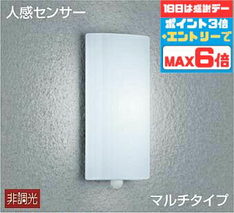 【マラソン中5％OFF 】ブラケットライト 点灯照度調節機能付(暗 明) 洋風 屋内屋外兼用 防犯 人感センサー付き マルチタイプ 昼白色(5000K) ※工事必要