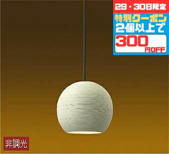 【29・30日限定300円OFFクーポン】照明 ペンダントライト 和室・和風 4.5畳以下・小型 ダクトレール用 電球色(2700K)(3)