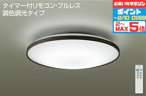 【マラソン終了までポイント2倍】シーリングライト 照明 リビング ダイニング ～6畳用 天井