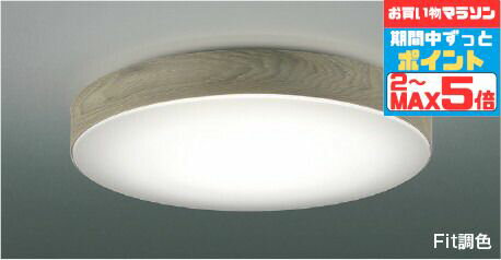 【マラソン終了までポイント2倍】シーリングライト 洋室・リビング・ダイニング 電球色～昼光色 調光調色 調光可 リモコン付属