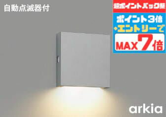 【ポイントバック祭P3倍】ブラケットライト 自動点滅器付 下方照射 洋風 屋内屋外兼用 電球色(2700K) ※工事必要