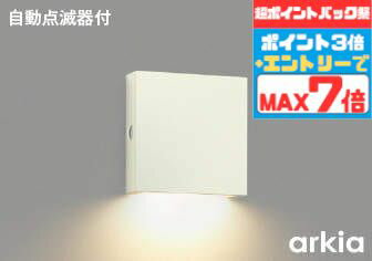 【ポイントバック祭P3倍】ブラケットライト 自動点滅器付 下方照射 洋風 屋内屋外兼用 電球色(2700K) ※工事必要