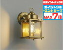 【ポイントバック祭P3倍】ブラケットライト 洋風 屋内屋外兼用 白熱灯40W相当 電球色(2700K) ※工事必要