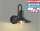 【ポイントバック祭P3倍】ブラケットライト 洋風 屋内屋外兼用 ※センサー選択 白熱灯40W相当 電球色(2700K) ※工事必要