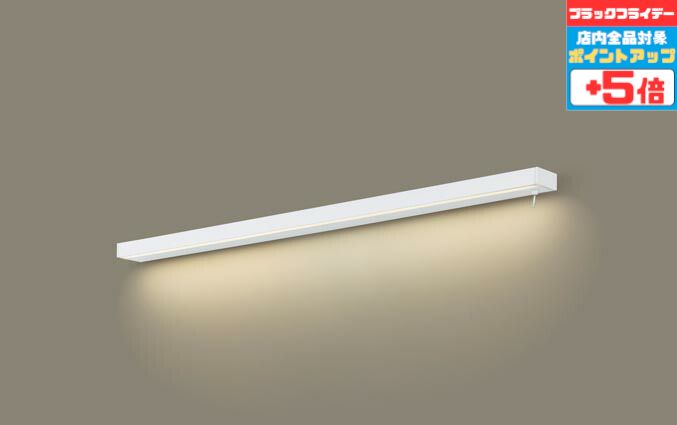 【ブラックフライデー中ポイント5倍】ブラケットライト スイッチ付 棚下・壁面取付専用 拡散 洋風 ※工..