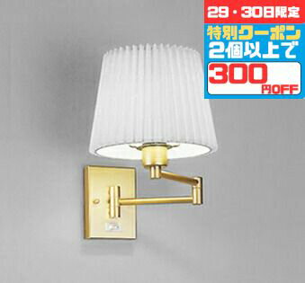 【29・30日限定300円OFFクーポン】ブラケットライト 灯具可動型 スイッチ付き 洋風 屋内用 昼白色(5000..