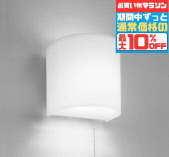 【マラソン最大10％OFFクーポン】ブラケットライト スイッチ(ひも付き) 洋風 屋内用 温白色(3500K) ※工事必要壁付け 廊下 階段 トイレ シンプル