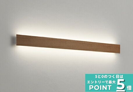 【25日ポイント2倍】ブラケットライト 北欧 洋風 屋内用 電球色(2700K) ※工事必要壁付け 寝室 リビング 間接照明 薄型 木調 ウォールナット シンプル 吹き抜け