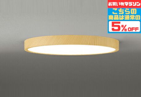 楽天市場】オーデリック シーリングライト 木目の通販