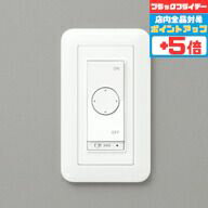 【ブラックフライデー中ポイント5倍】調光器・ON/OFFスイッチ ホワイト 専用コネクテッドスイッチ(Bluetooth対応) 調光・調色