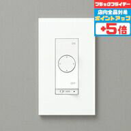 【ブラックフライデー中ポイント5倍】調光器・ON/OFFスイッチ ホワイト 専用コネクテッドスイッチ(Bluetooth対応) 調光・調色