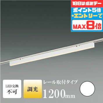 【18日限定ポイント5倍】間接照明 1209mm 屋内用 階段 オフィス 施設 ※工事必要 天井・壁面取付可 電球色(2700K) 調光可(別売調光器対応) 指定の角度まで傾斜天井可