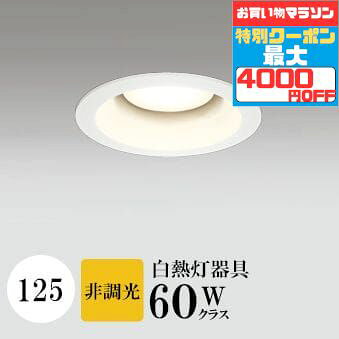 調光対応LEDダウンライトOD 361 262R【12台】 Amazon.co.jp: オーデリック ダウンライト 【OD361262R】【OD