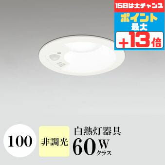 ODELIC OD 361 460R LED照明 人感センサー付 2個セット ダウンライトΦ100 人感センサー付 ODELIC(オーデリック) 【通販